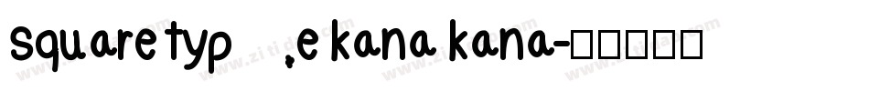 square type kana kana字体转换